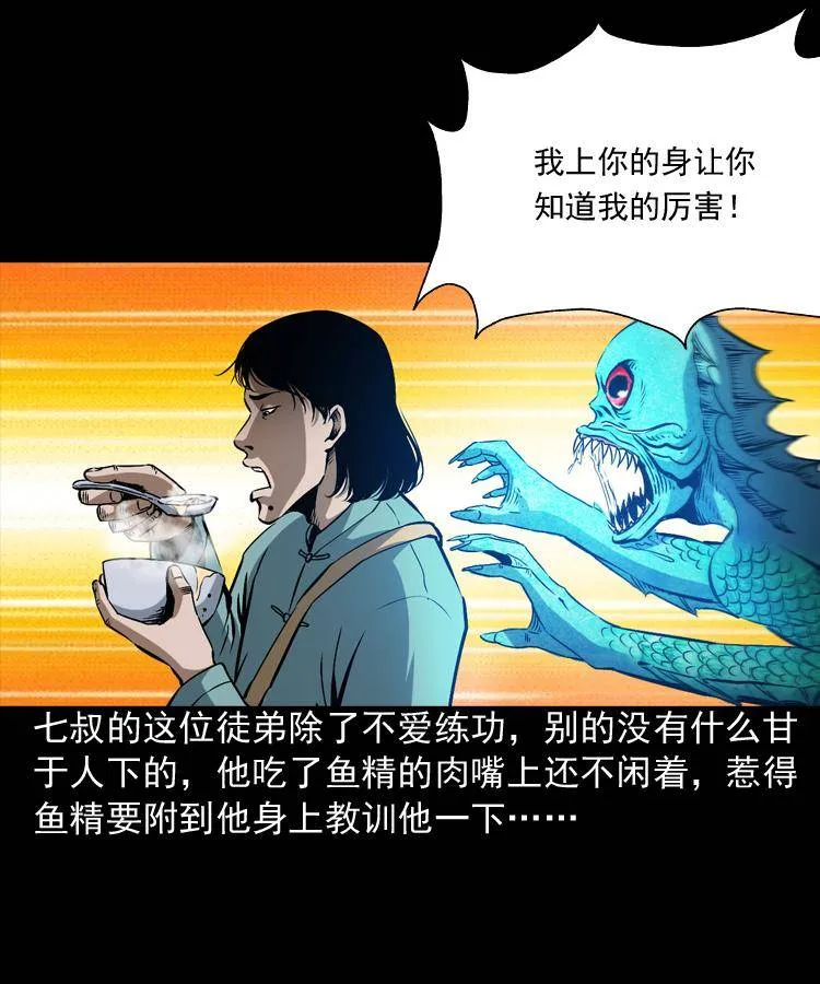 第二话 鱼精 第44页