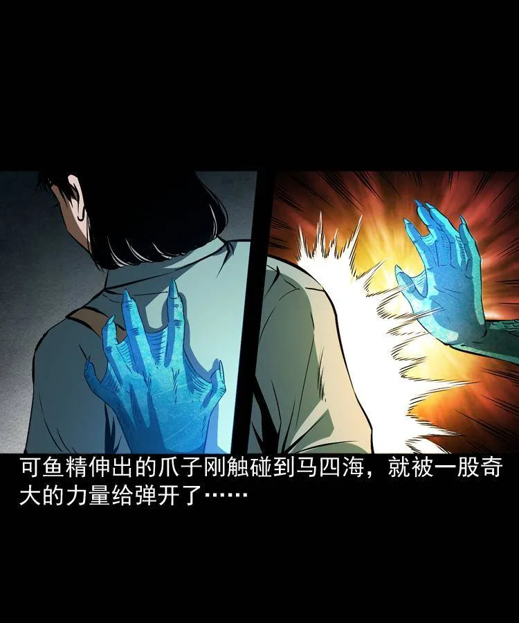 第二话 鱼精 第45页