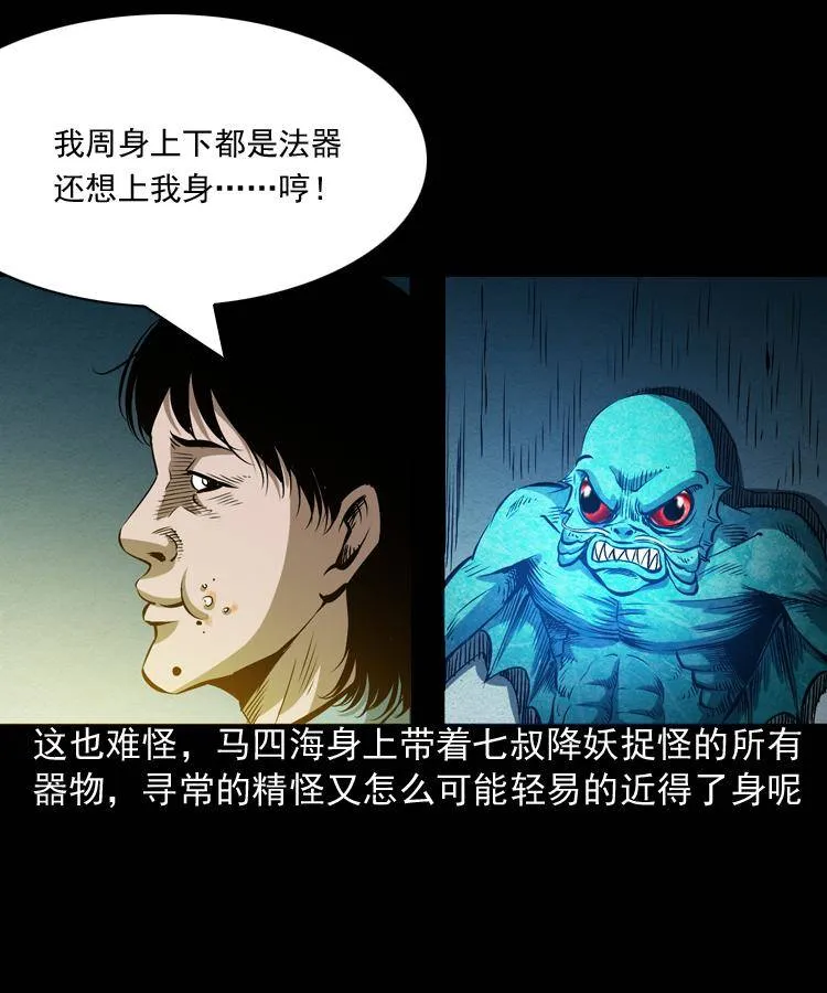 第二话 鱼精 第47页
