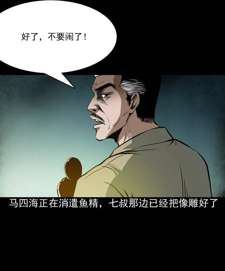 第二话 鱼精 第48页
