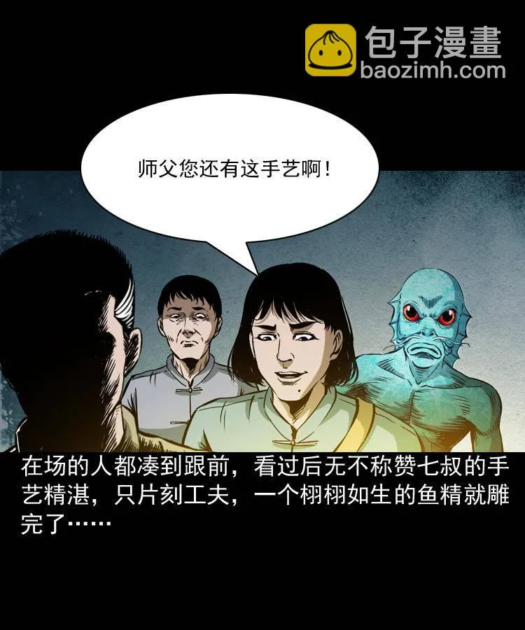 第二话 鱼精 第49页