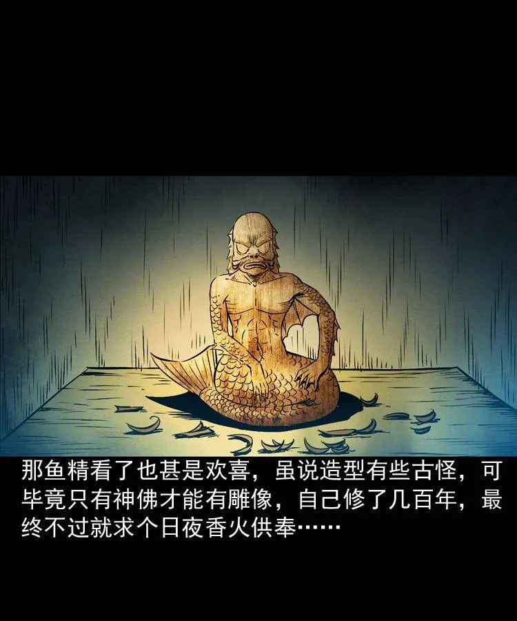 第二话 鱼精 第50页