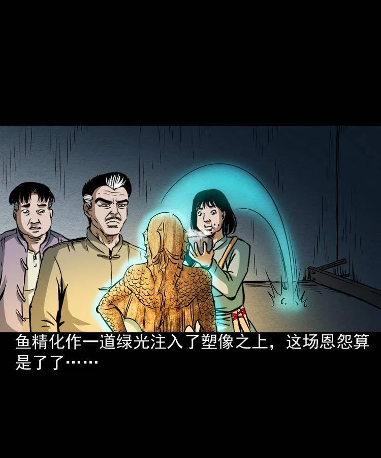 第二话 鱼精 第51页