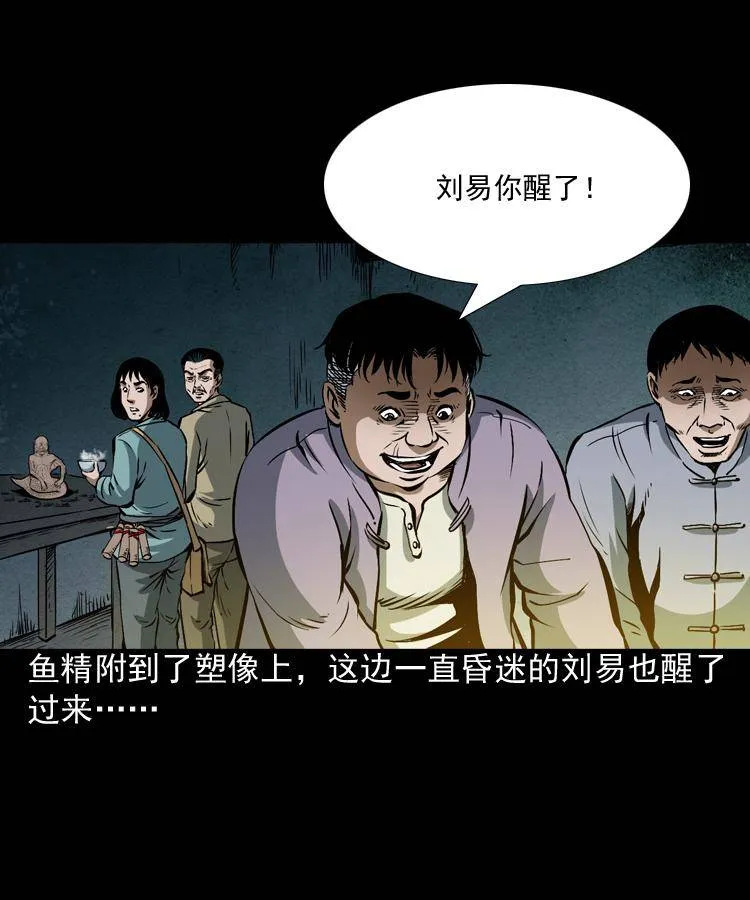 第二话 鱼精 第52页