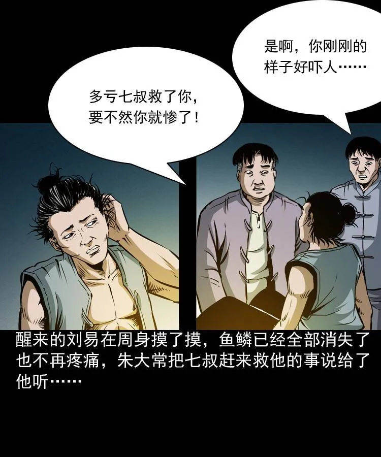 第二话 鱼精 第53页