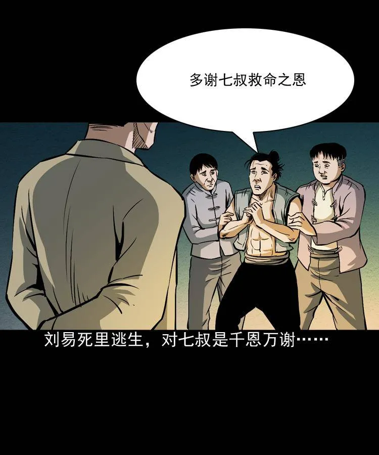 第二话 鱼精 第54页
