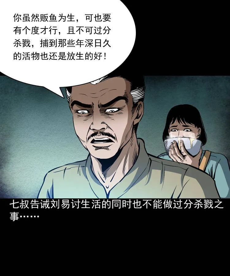 第二话 鱼精 第55页
