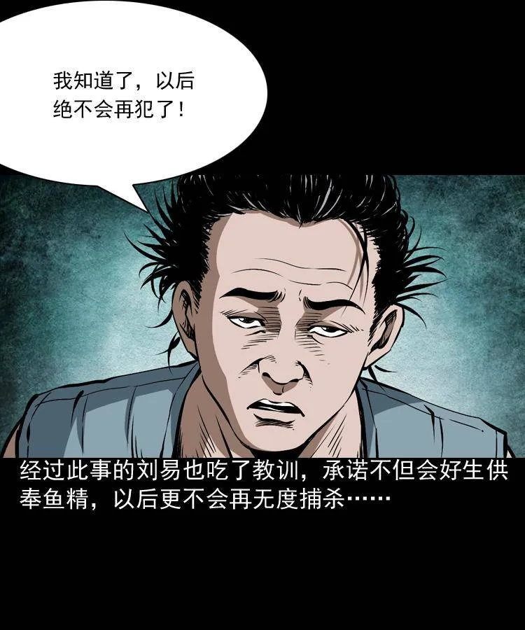 第二话 鱼精 第56页