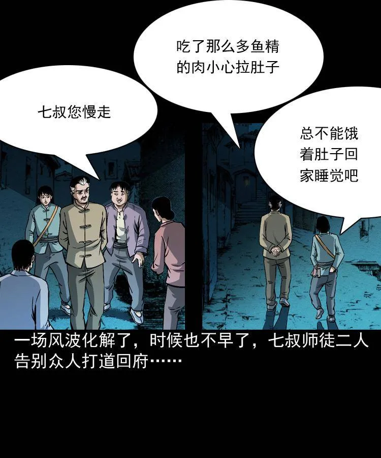 第二话 鱼精 第57页