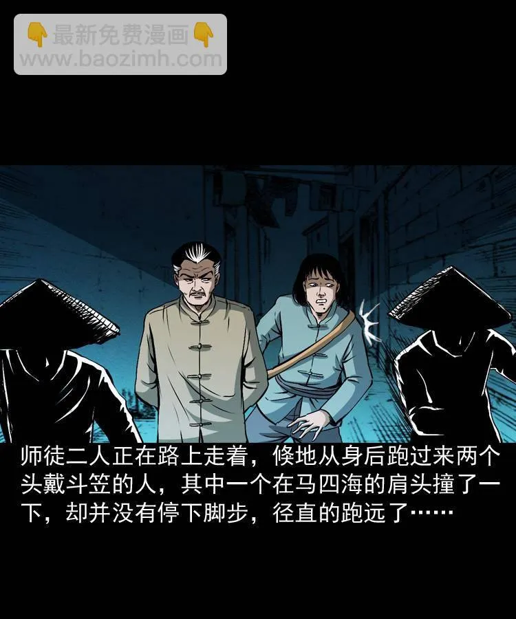 第二话 鱼精 第58页