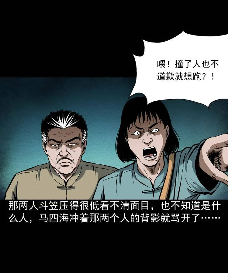 第二话 鱼精 第59页