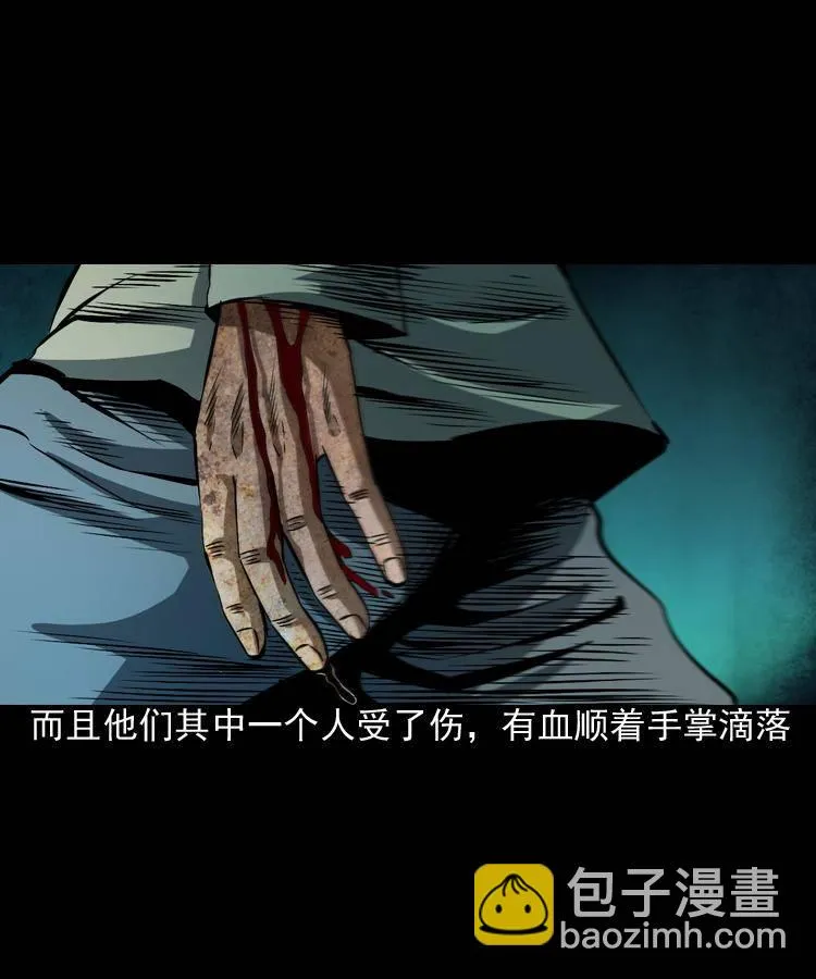 第二话 鱼精 第61页