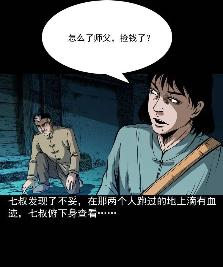 第二话 鱼精 第63页