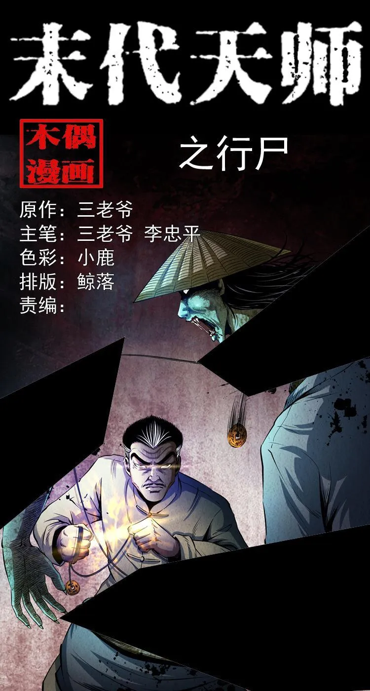 第三话 行尸 第1页
