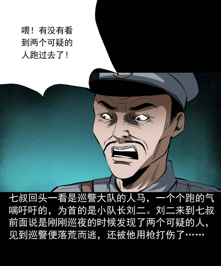 第三话 行尸 第3页