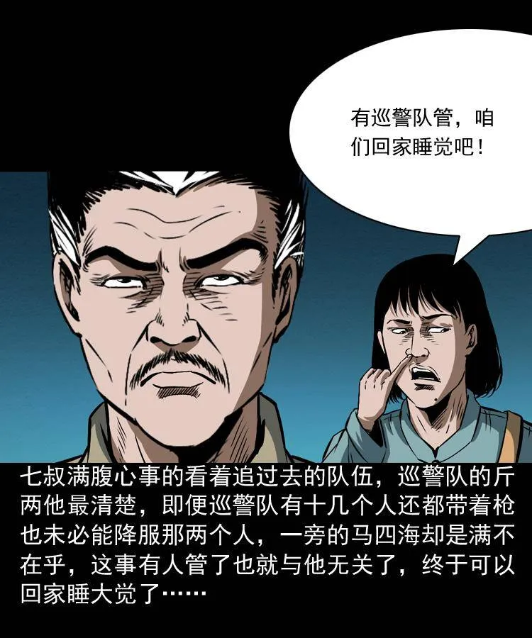 第三话 行尸 第5页