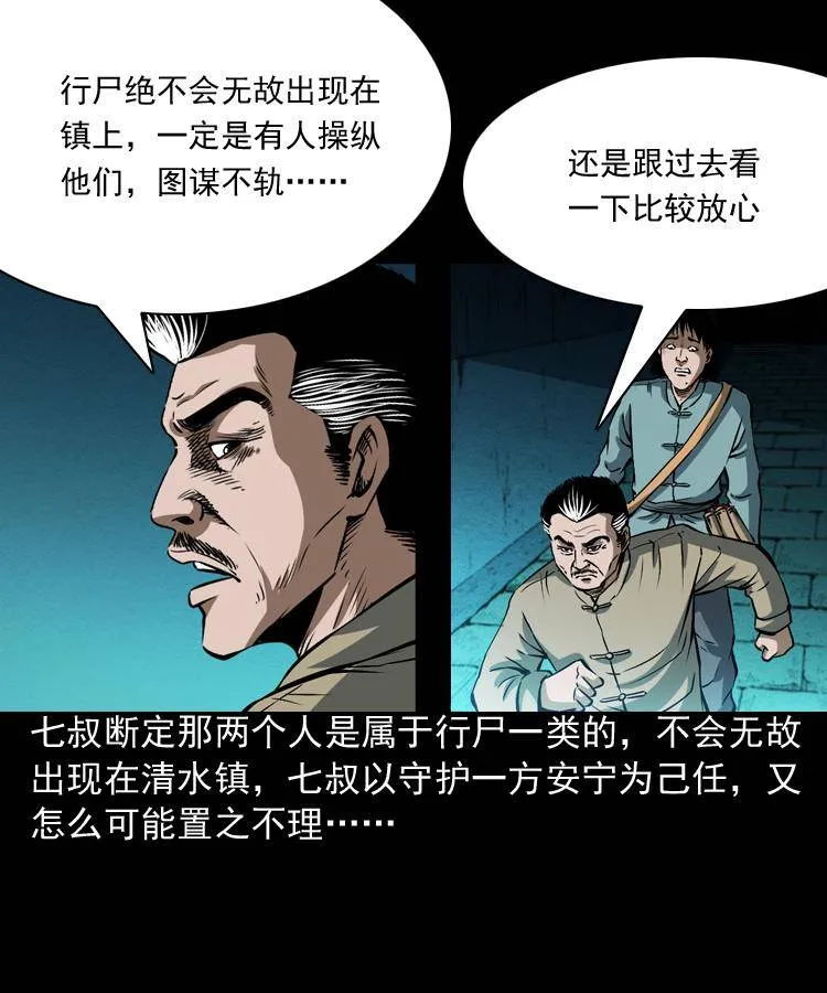 第三话 行尸 第6页