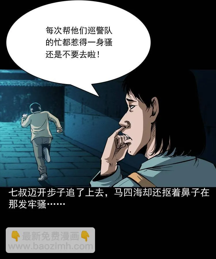第三话 行尸 第7页