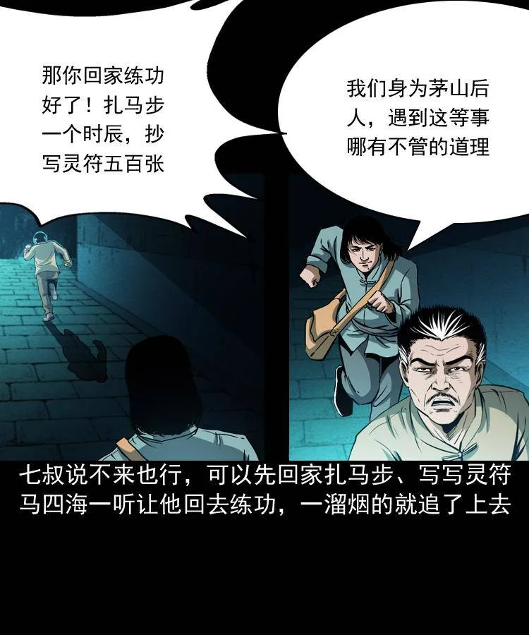 第三话 行尸 第8页