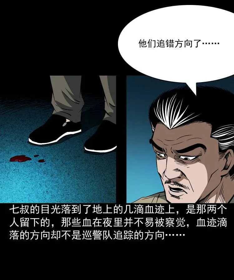 第三话 行尸 第11页