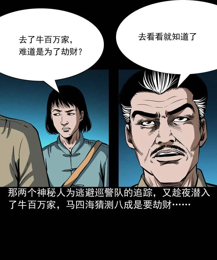 第三话 行尸 第13页