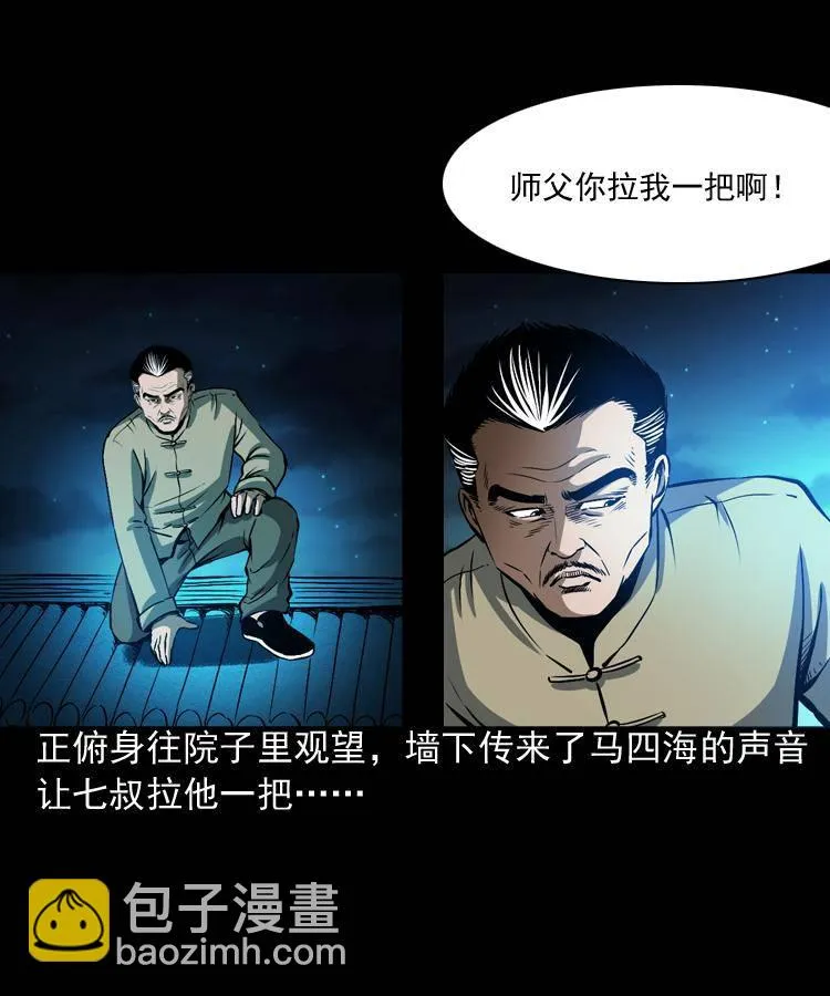 第三话 行尸 第17页