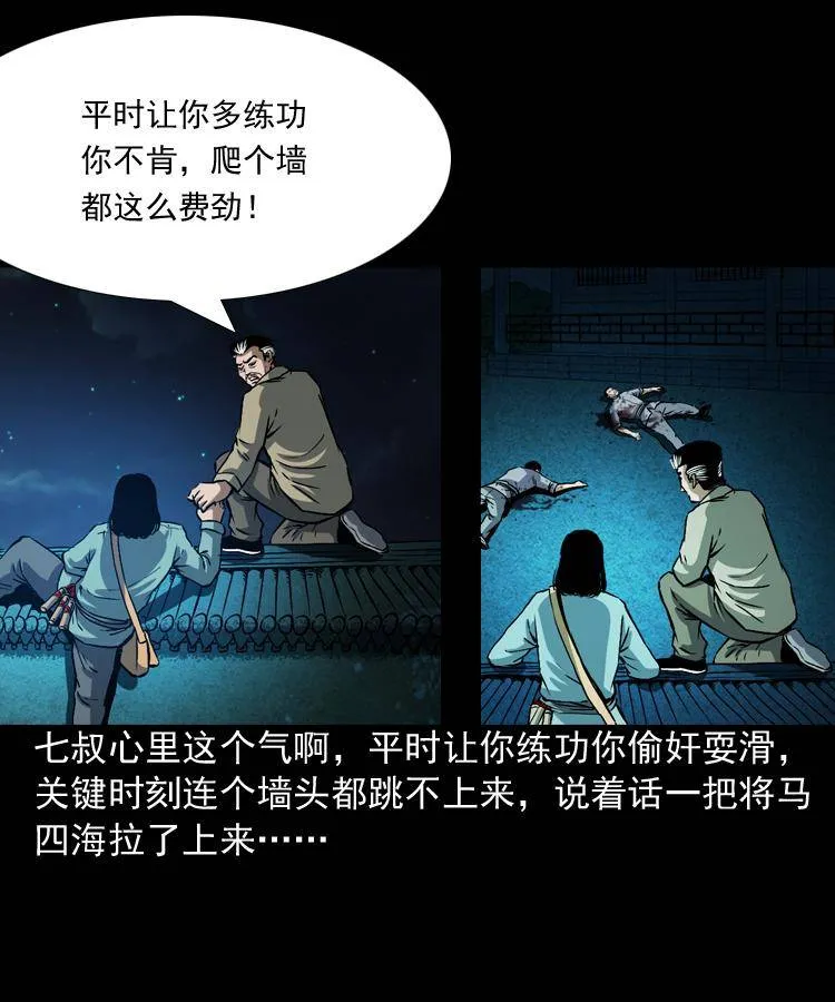 第三话 行尸 第18页