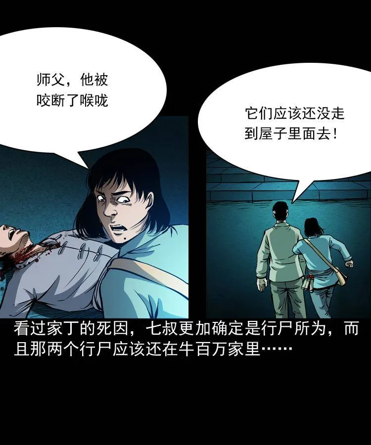 第三话 行尸 第21页