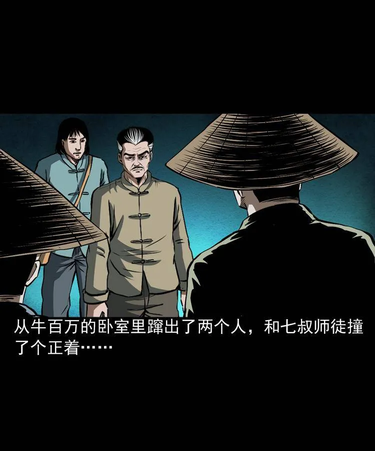第三话 行尸 第24页