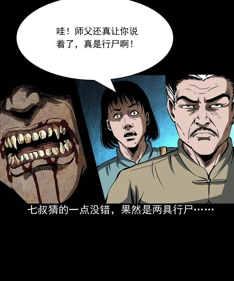 第三话 行尸 第27页
