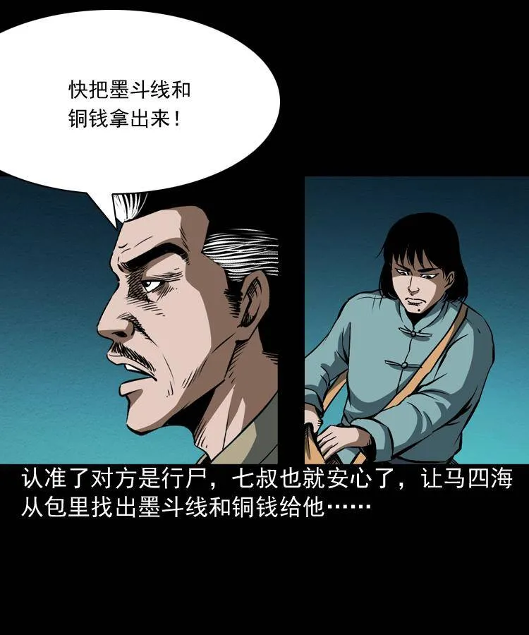 第三话 行尸 第28页