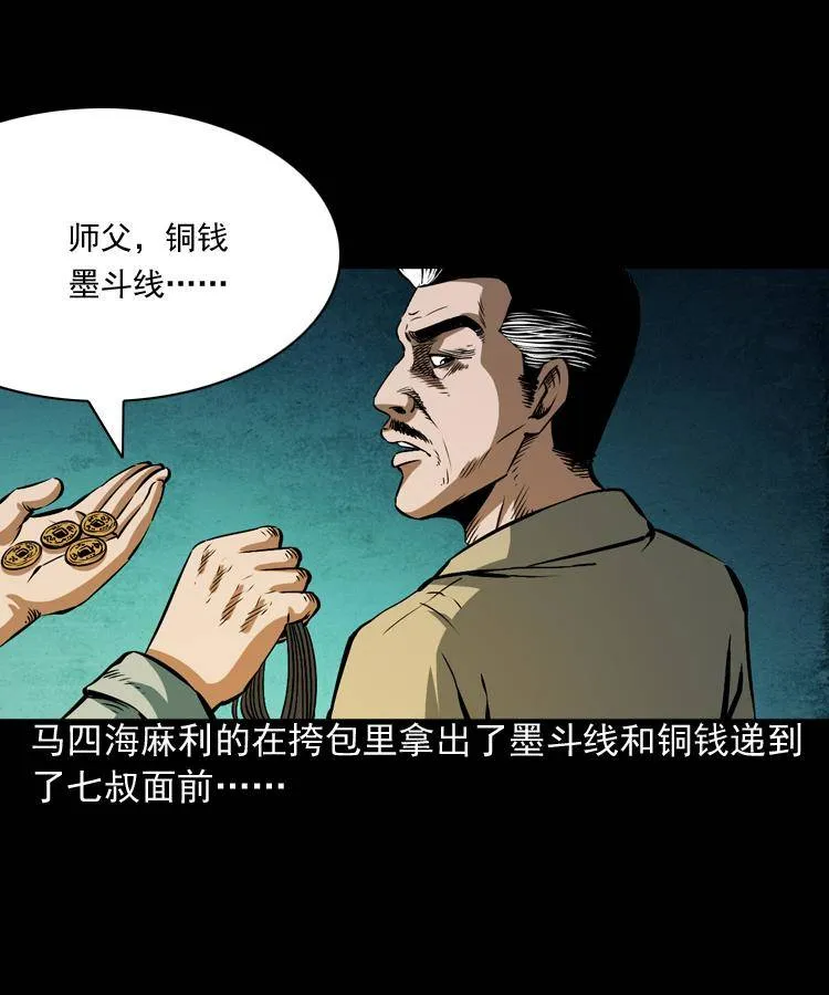 第三话 行尸 第29页