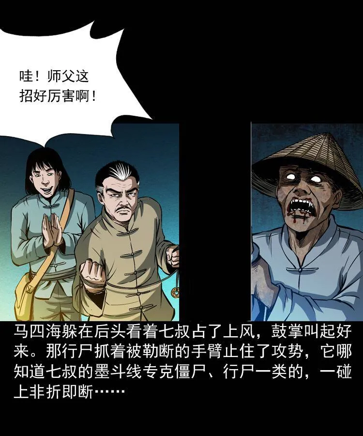 第三话 行尸 第37页