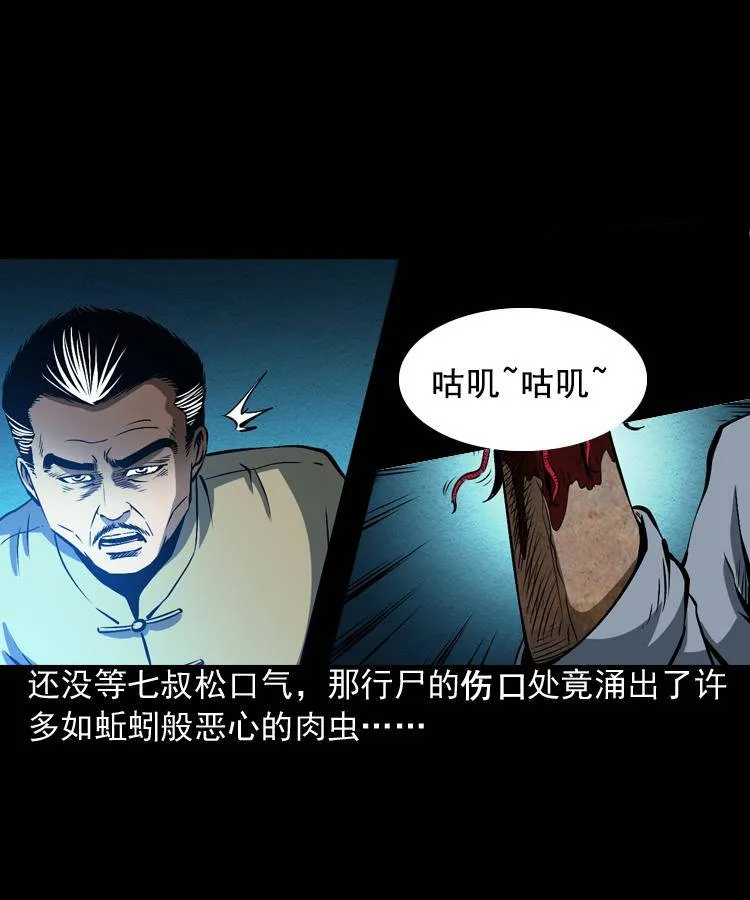 第三话 行尸 第38页