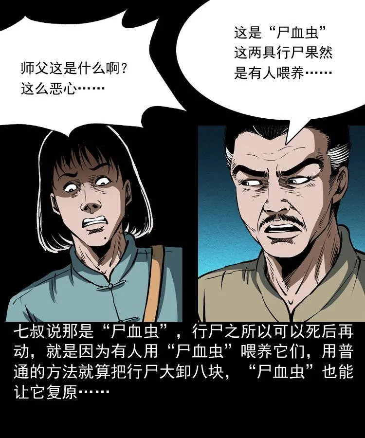 第三话 行尸 第40页