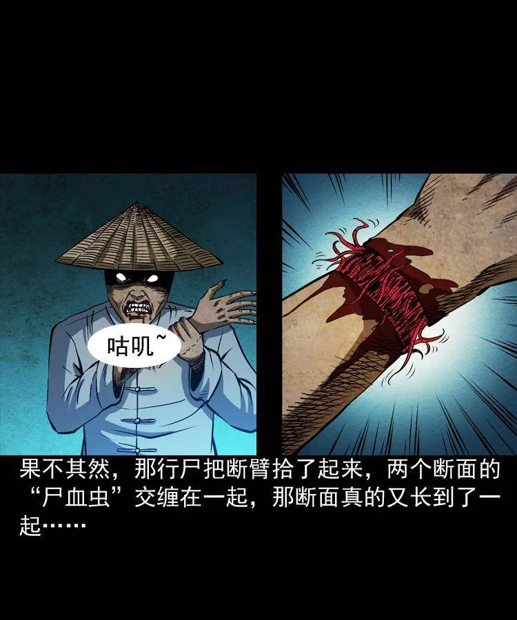 第三话 行尸 第41页