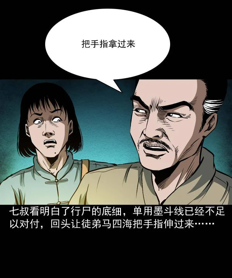 第三话 行尸 第42页