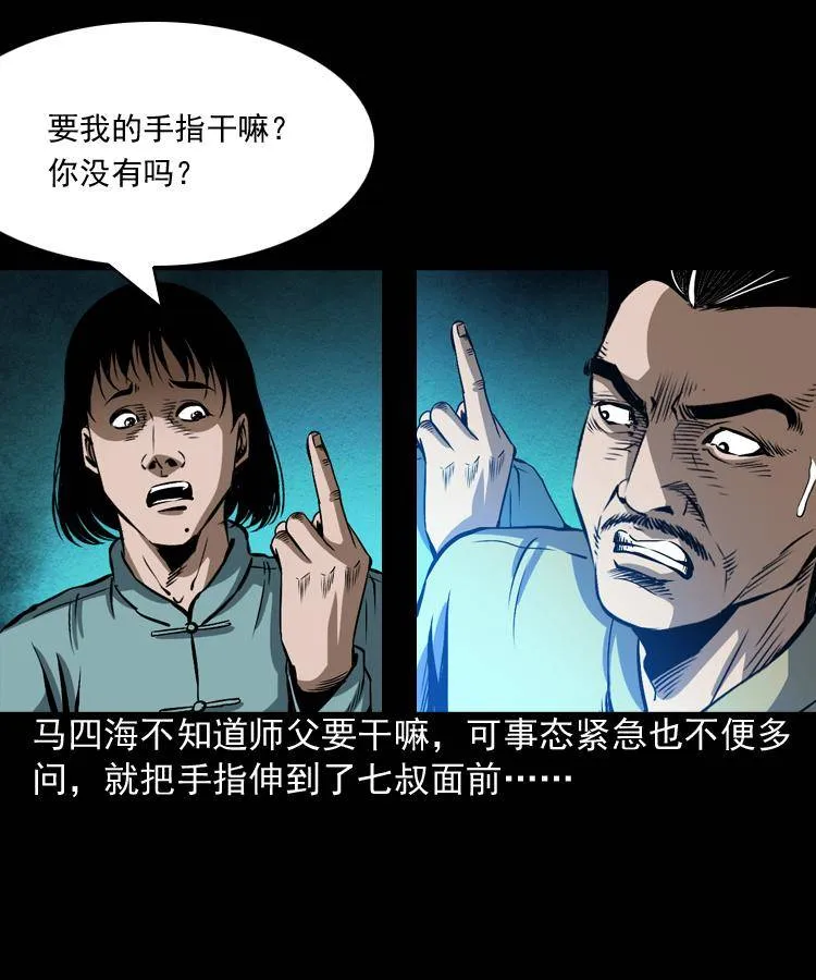 第三话 行尸 第43页