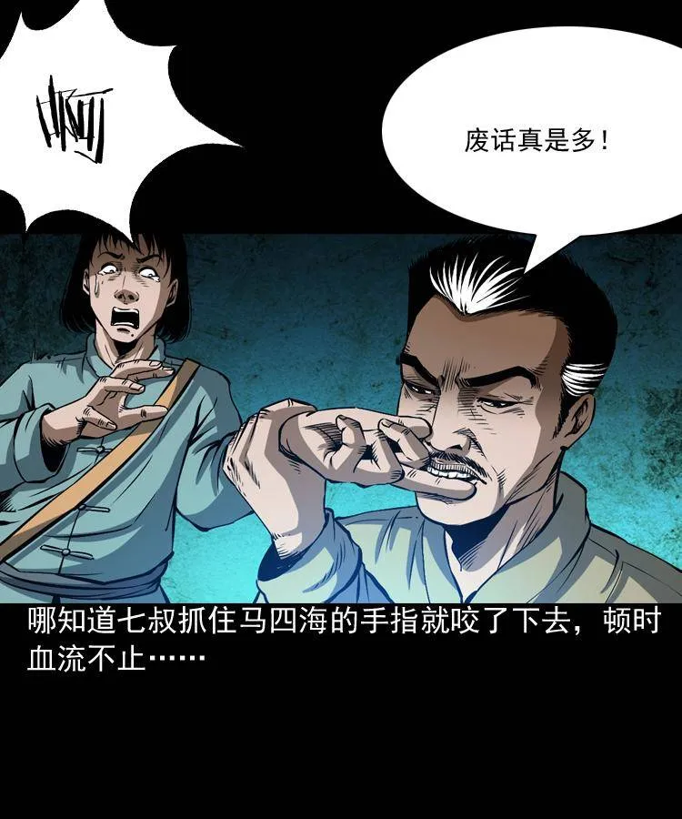 第三话 行尸 第44页