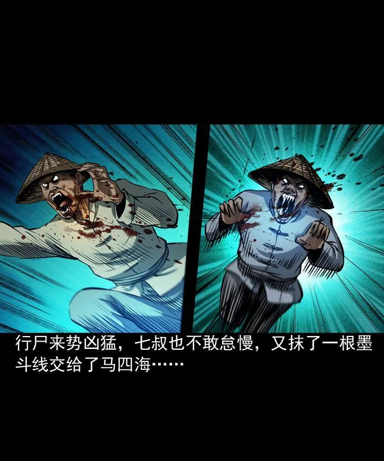 第三话 行尸 第47页