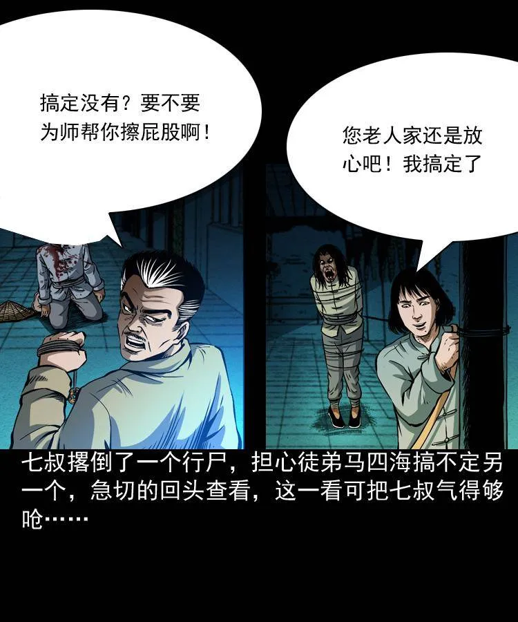第三话 行尸 第52页