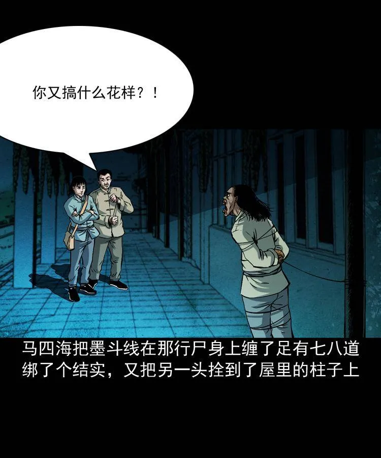 第三话 行尸 第53页