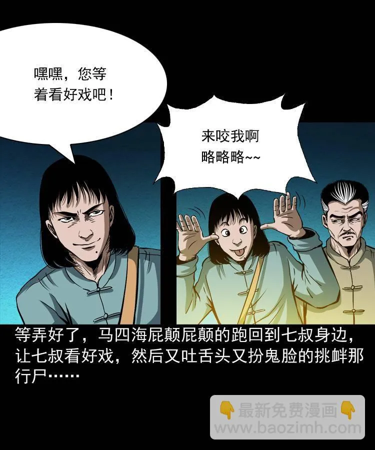 第三话 行尸 第54页