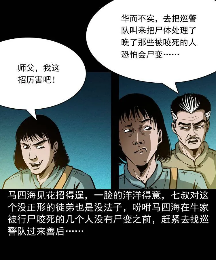 第三话 行尸 第60页