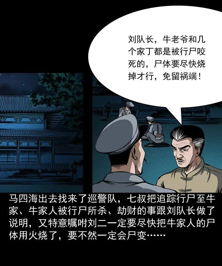 第三话 行尸 第61页