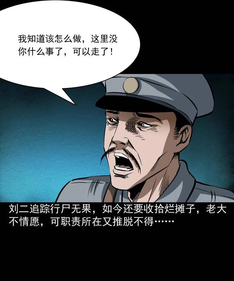 第三话 行尸 第62页