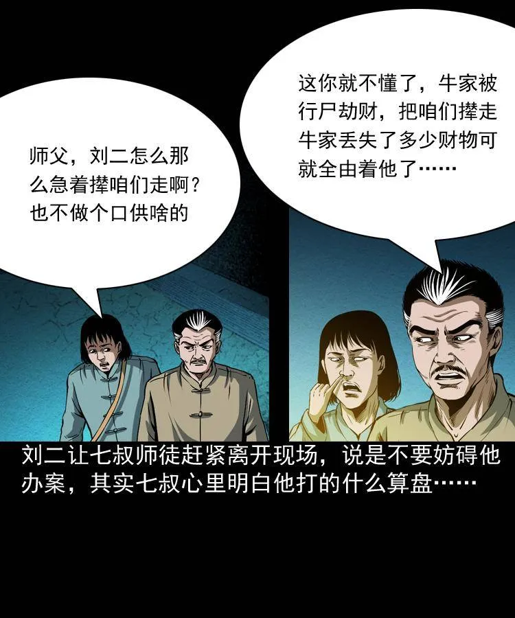 第三话 行尸 第63页