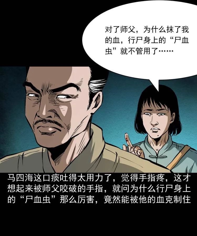 第三话 行尸 第65页