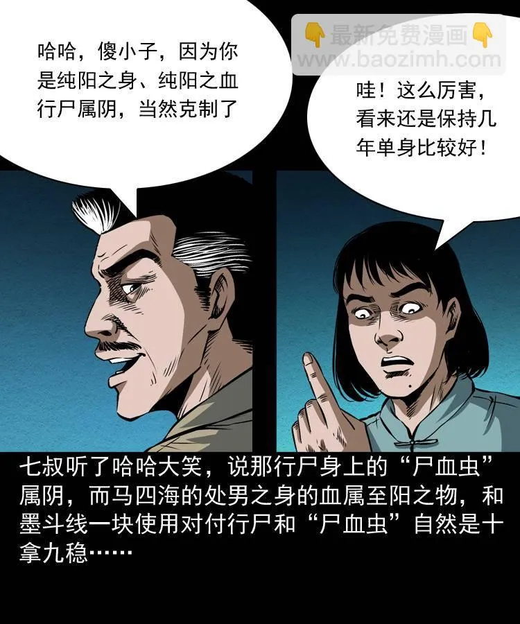 第三话 行尸 第66页