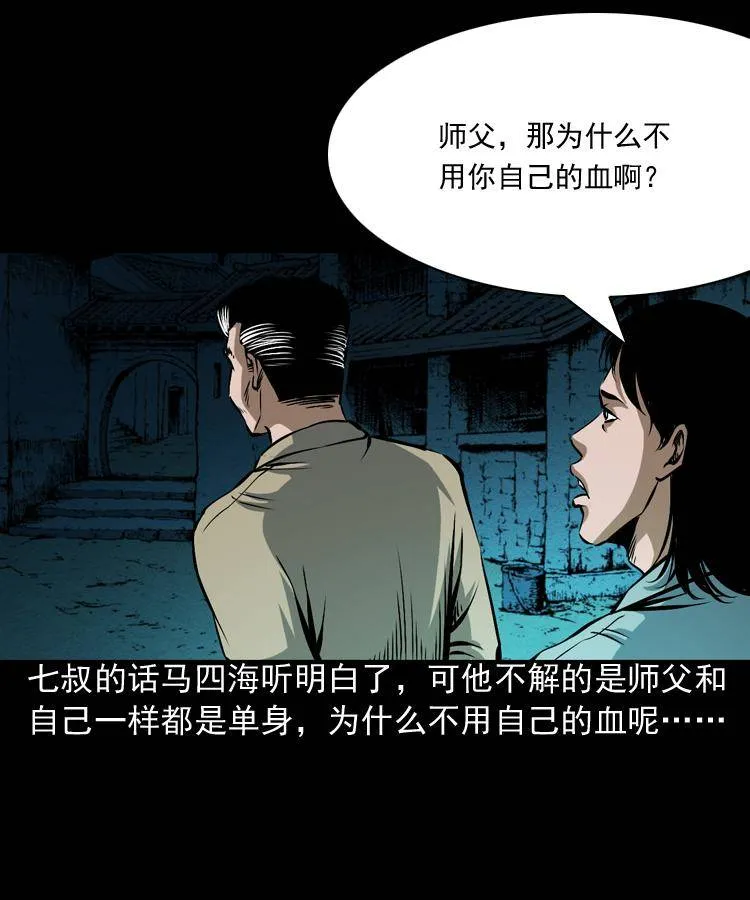 第三话 行尸 第67页